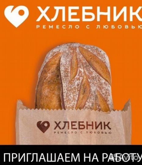 Пекарь в пекарню Хлебник