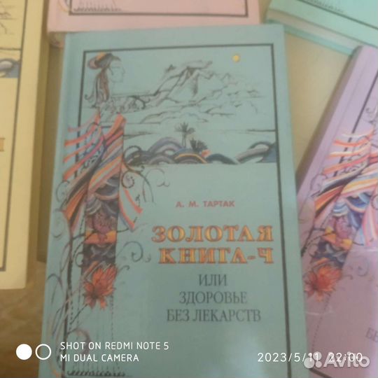 Книги из серии здоровье без лекарств А.М. Тартак