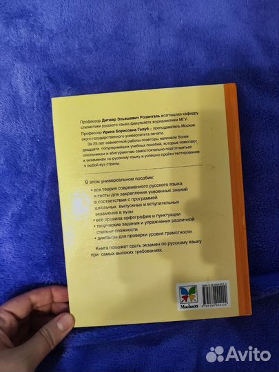 Д.Э. Розенталь Русский язык учебник