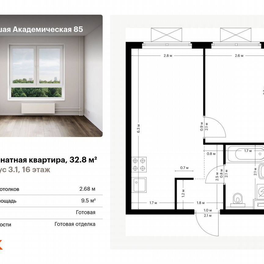 1-к. квартира, 32,8 м², 16/19 эт.