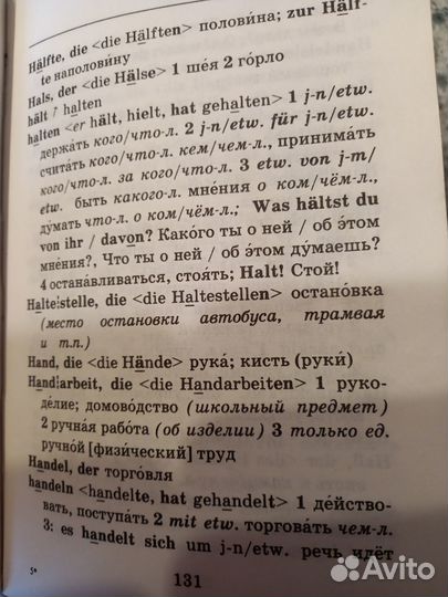 Школьный немецко-русский и русско-немецкий словарь