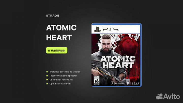 Atomic Heart PS5 Новый диск