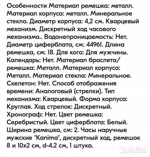Часы мужские