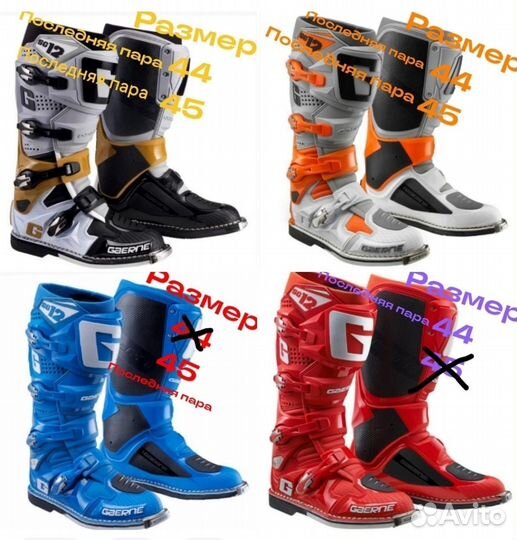 Мотоботы gaerne sg 12 размер 44 ; 45