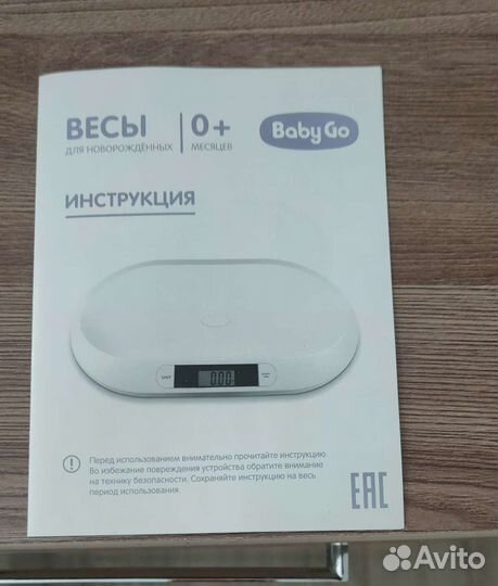 Весы детские