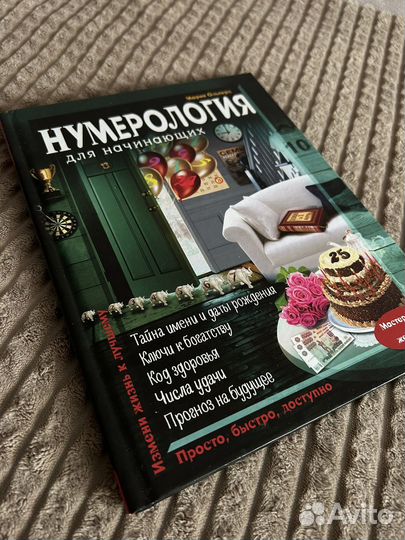 Мария Ольгерд Нумерология для начинающих