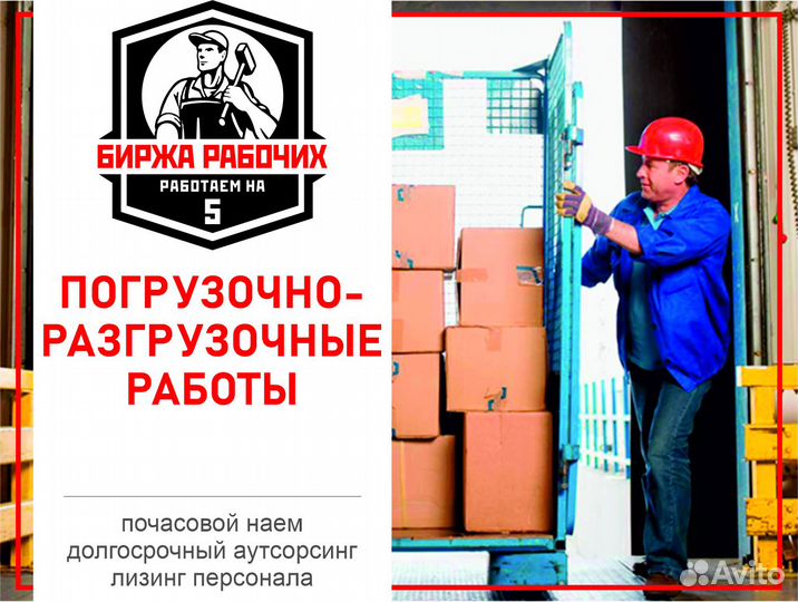 Разнорабочие / Грузчики / Подсобники на день, час