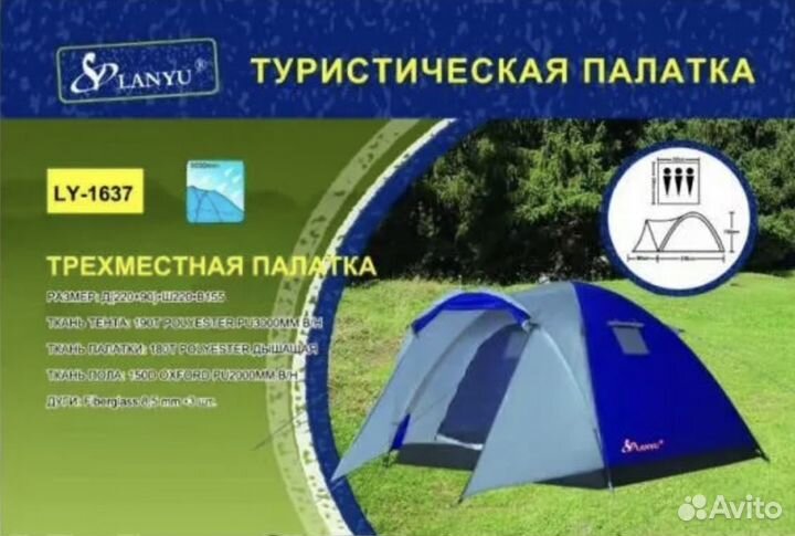 Палатка туристическая 3 местная