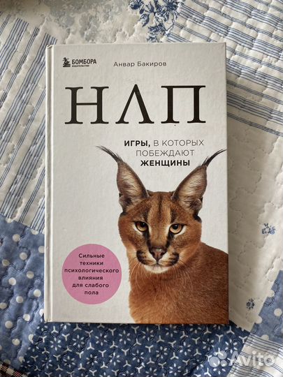 Книги по нлп