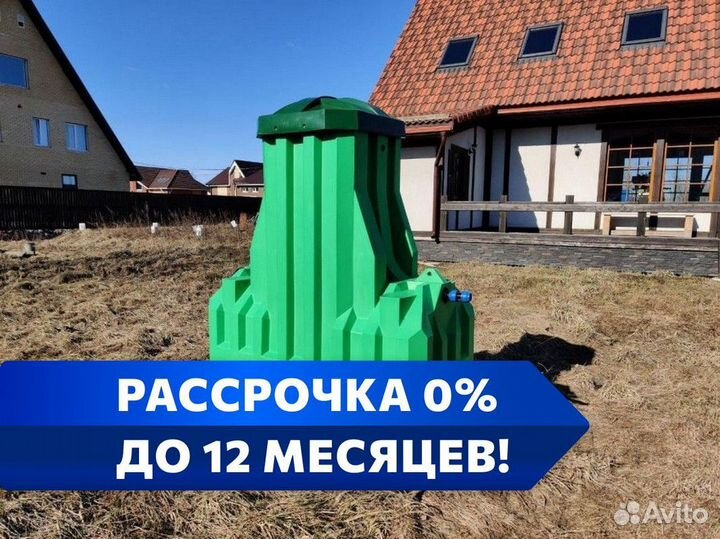 Септик Эргобокс в рассрочку