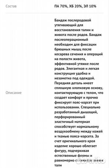 Бандаж послеродовой euromama