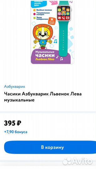 Часы азбукварик музыкальные