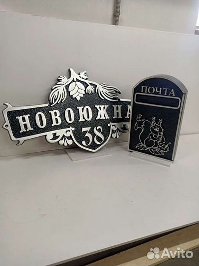 Адресные таблички