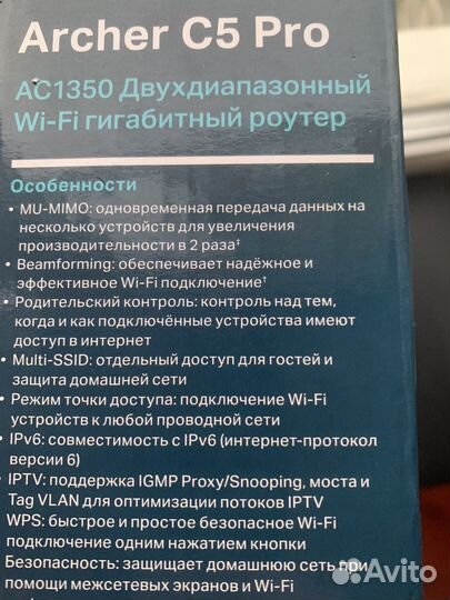 Гигабитный роутер TP-Link Archer C5 PRO