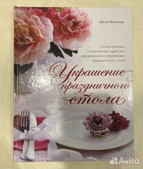Книга украшение праздничного стола