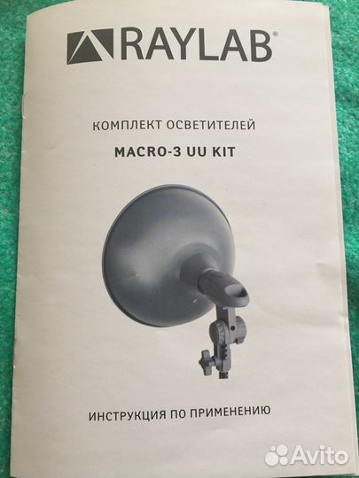 Комплект осветителей Raylab