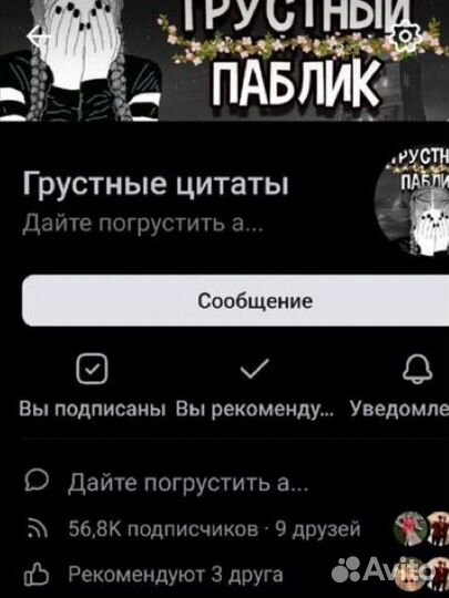 Реклама в паблике