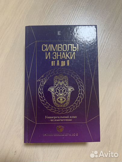 Книга,Символы и знаки