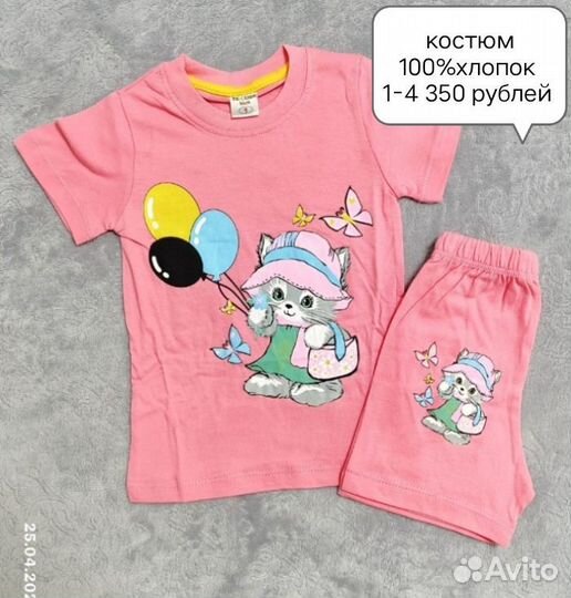 Костюм детский