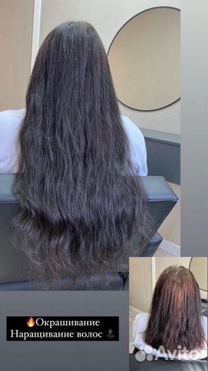 Наращивание волос