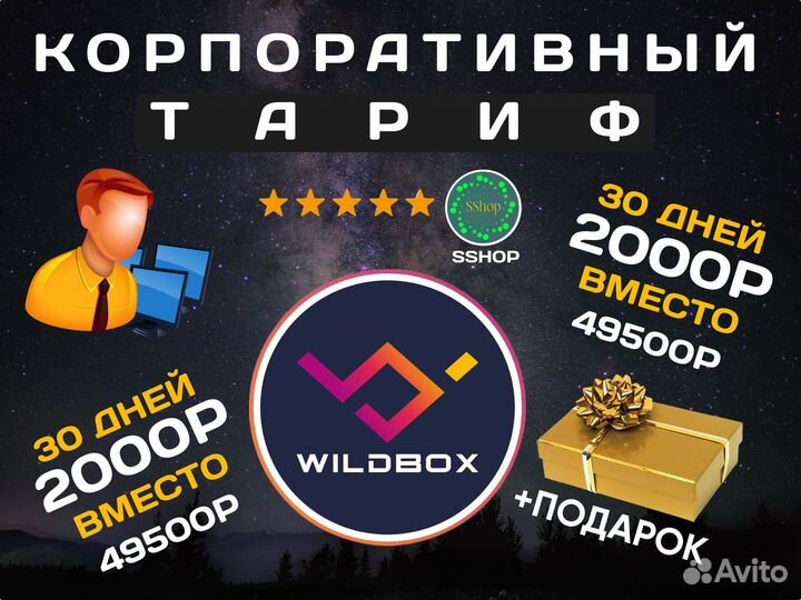 Маркет Гуру, Маяк, MPstats, Wildbox для Ozon и WB