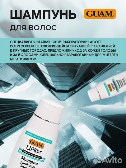 Guam UPKer Шампунь интенсивный очищающий 200мл