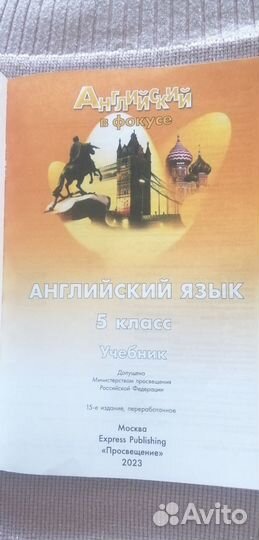 Английский язык 5 класс. Учебник к новому фп. умк