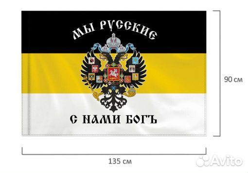 Имперский флаг