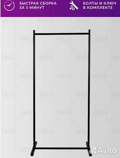 Вешалка напольная