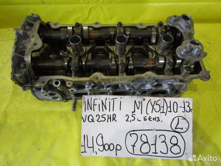 Головка блока цилиндров Infiniti M 10-13г 78138
