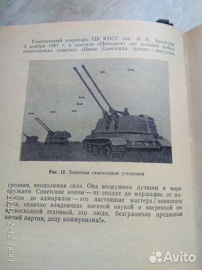 Современная артиллерия мо СССР 1970 год