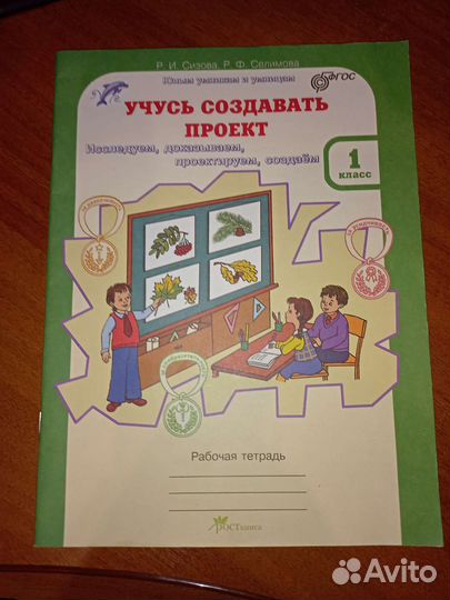 Рабочие тетради 2 и 1 классы