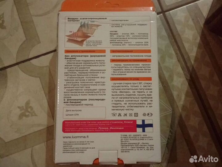 Бандаж для беременных