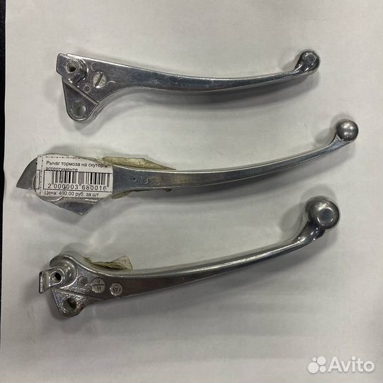 Рычаги на скутер в ассортименте