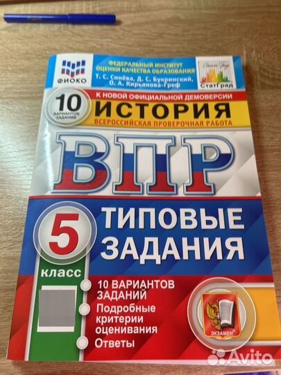 Рабочая тетрадь по ВПР по истории за 5 класс
