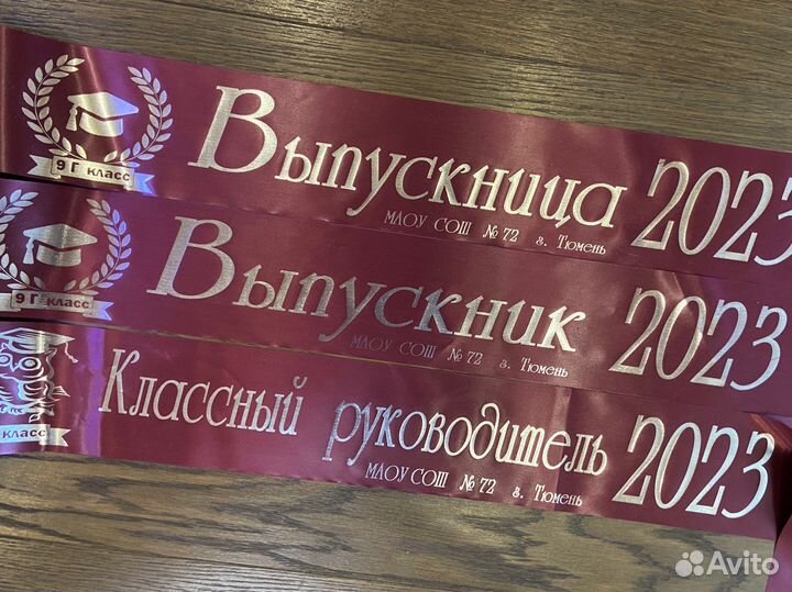 Ленты для выпускников