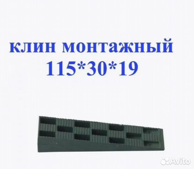 Клин монтажный 115х30х19