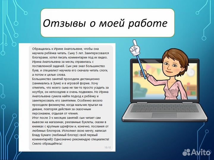 Репетитор. Обучение чтению