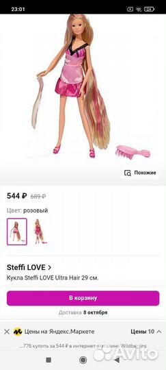 Новая кукла Steffi love Ultra Hair 29 см