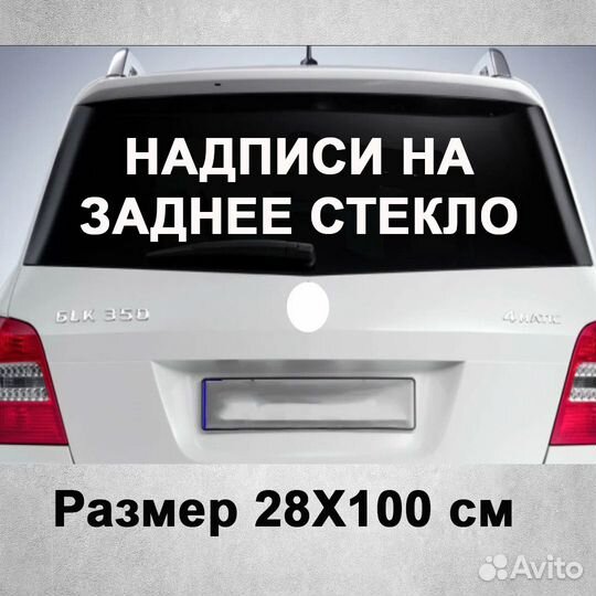 Наклейка на авто на заднее стекло
