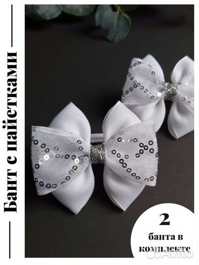 Бант белый для волос Резинка для волос