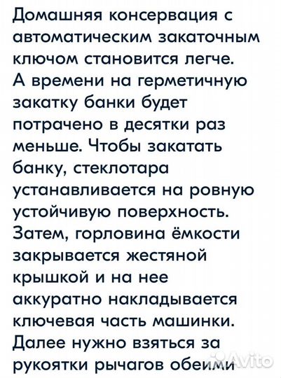 Закаточная машинка