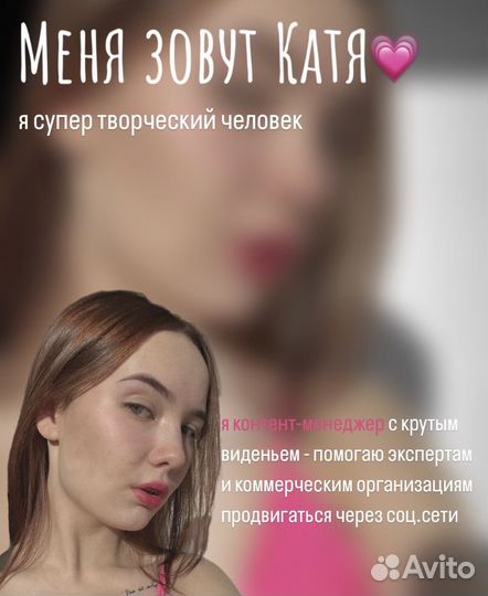 Smm/Контент менеджер