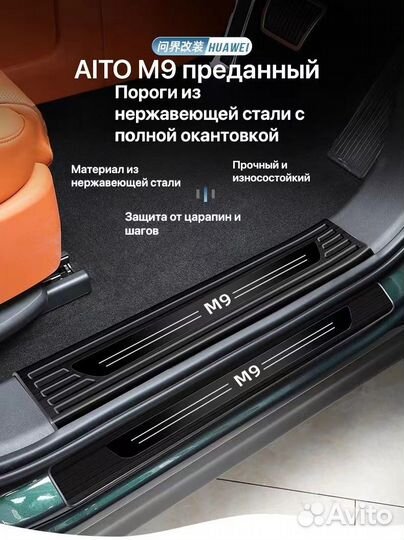 Защита внутренних порожков aito M9