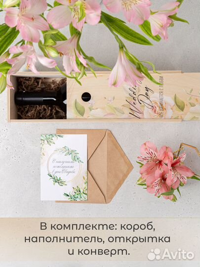 Подарочная коробка на свадьбу под вино из дерева
