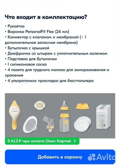Молокоотсос medela ручной