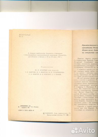 Редкая книга Мелодии 