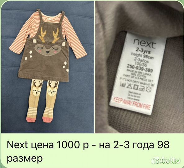 Детские вещи