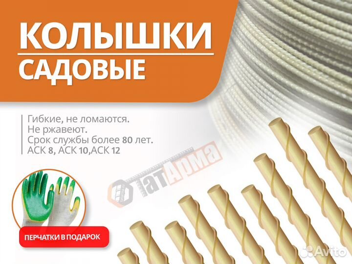 Колышки садовые