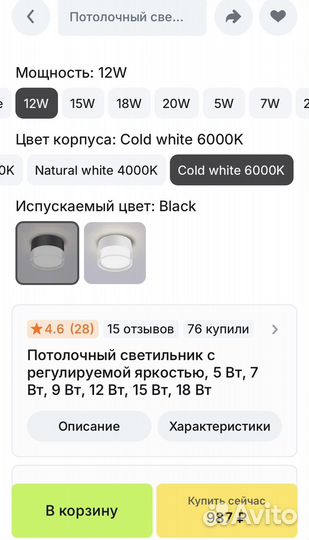 Светильник потолочный точечный